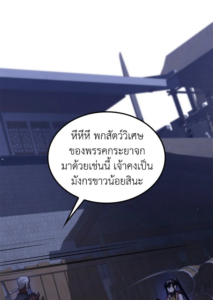 Doctor’s Rebirth ตอนที่ 114 22