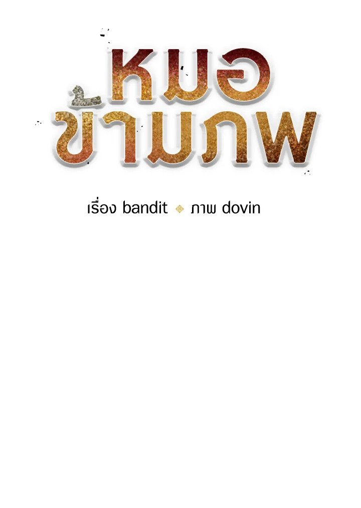 Doctor’s Rebirth ตอนที่ 114 25