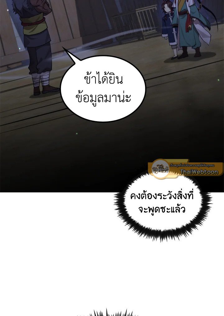 Doctor’s Rebirth ตอนที่ 114 23