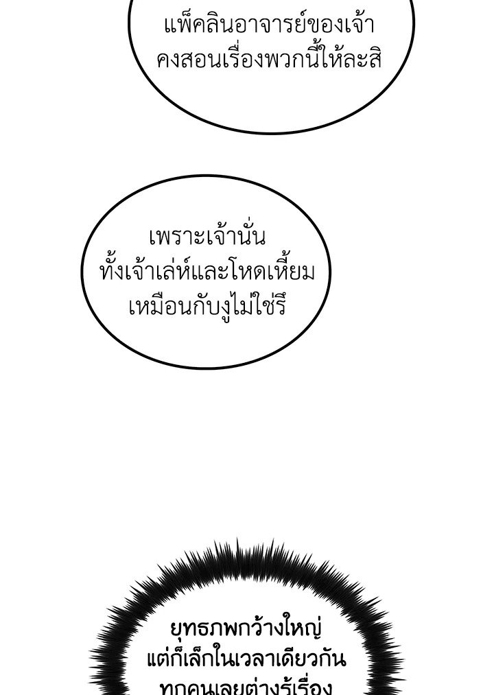 Doctor’s Rebirth ตอนที่ 114 31