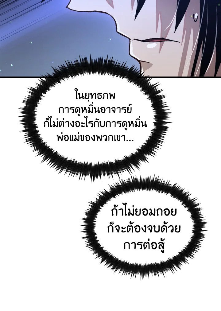 Doctor’s Rebirth ตอนที่ 114 37