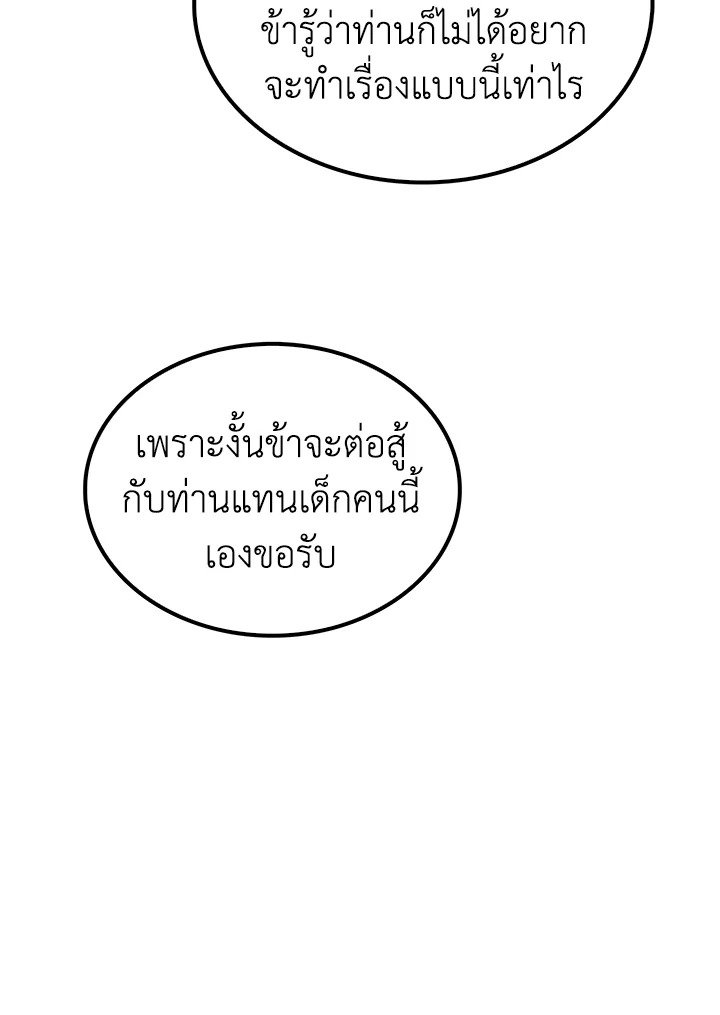 Doctor’s Rebirth ตอนที่ 114 43