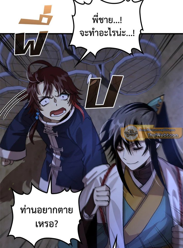 Doctor’s Rebirth ตอนที่ 114 48