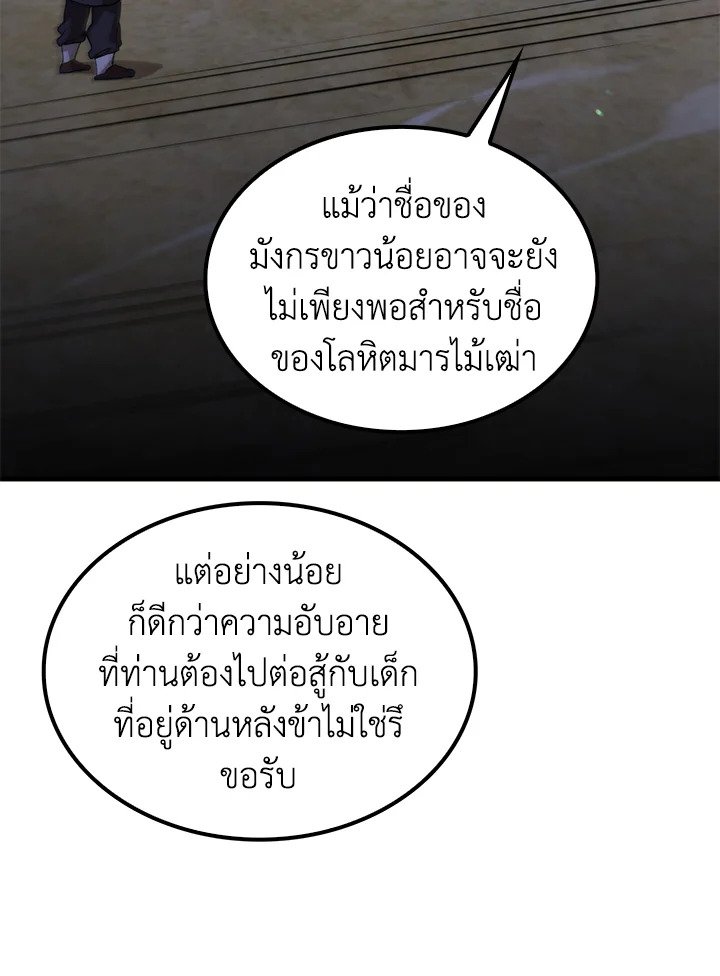 Doctor’s Rebirth ตอนที่ 114 53