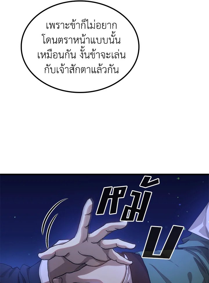 Doctor’s Rebirth ตอนที่ 114 57