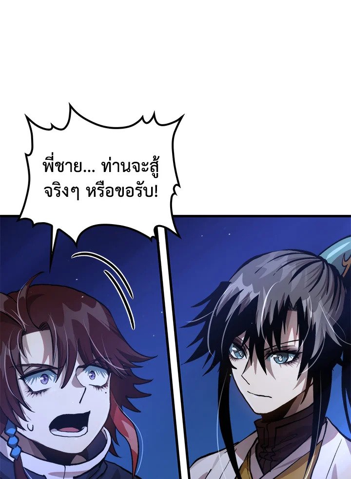 Doctor’s Rebirth ตอนที่ 114 59