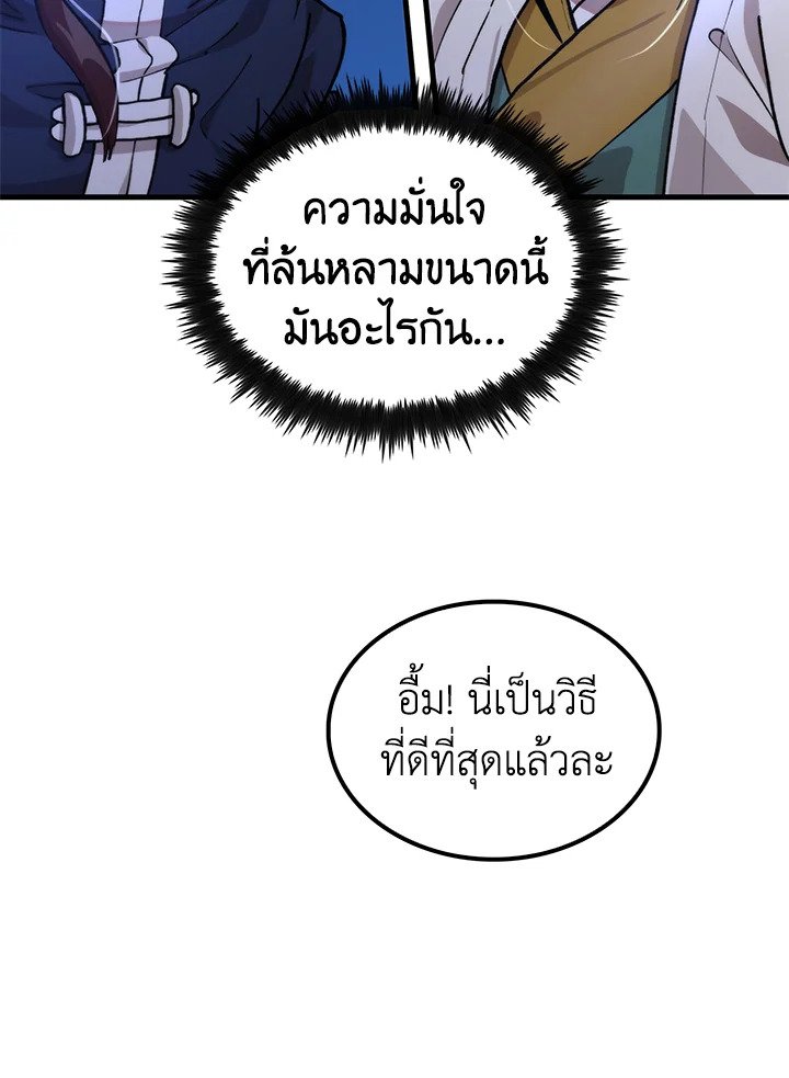 Doctor’s Rebirth ตอนที่ 114 60