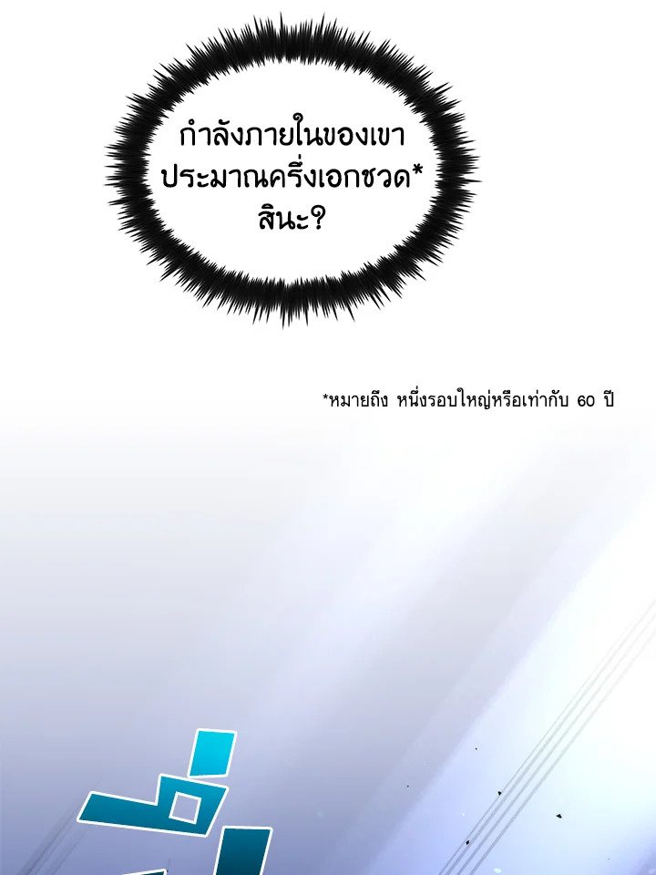 Doctor’s Rebirth ตอนที่ 114 85