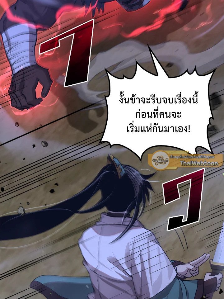 Doctor’s Rebirth ตอนที่ 114 88