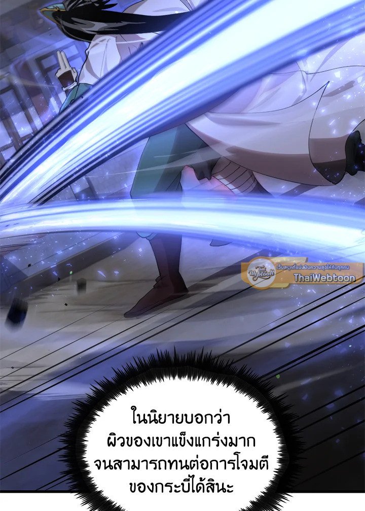Doctor’s Rebirth ตอนที่ 114 107