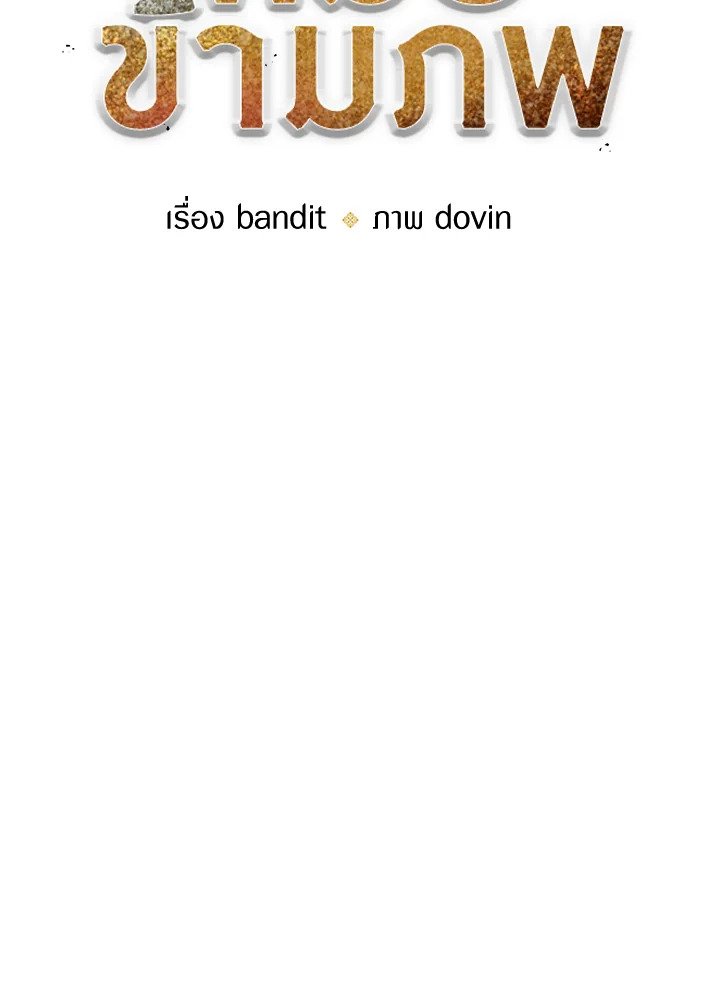 Doctor’s Rebirth ตอนที่ 115 31