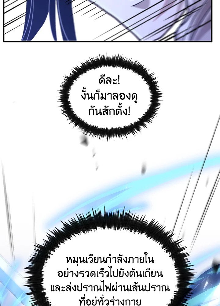 Doctor’s Rebirth ตอนที่ 115 102