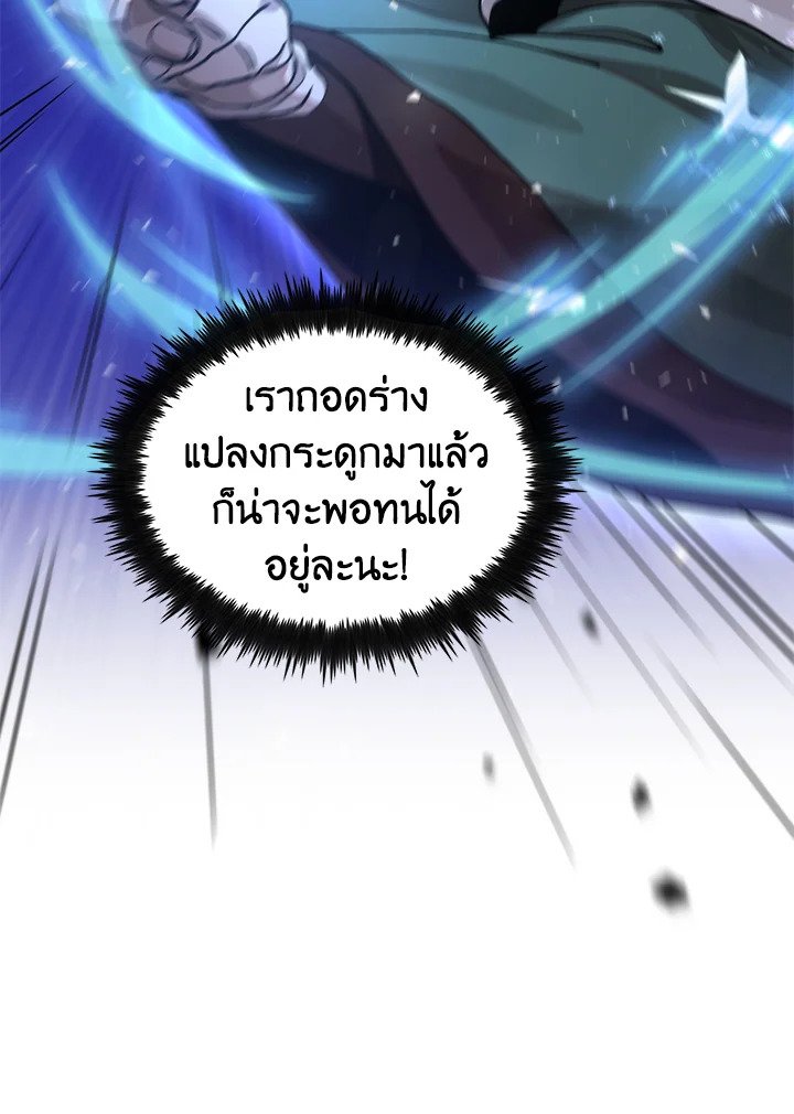 Doctor’s Rebirth ตอนที่ 115 104
