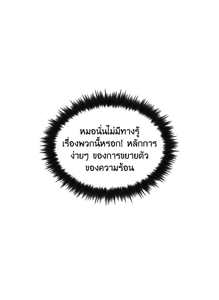 Doctor’s Rebirth ตอนที่ 116 13