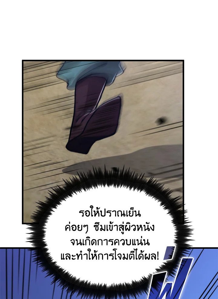 Doctor’s Rebirth ตอนที่ 116 10