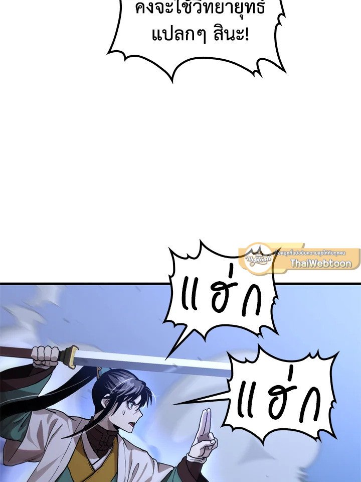 Doctor’s Rebirth ตอนที่ 116 19