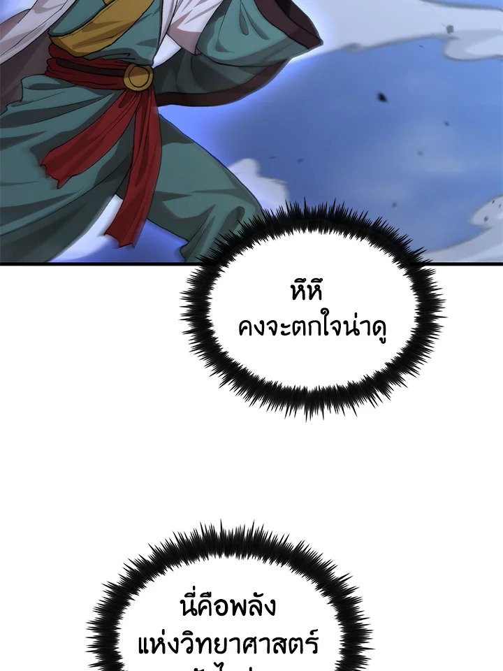 Doctor’s Rebirth ตอนที่ 116 20