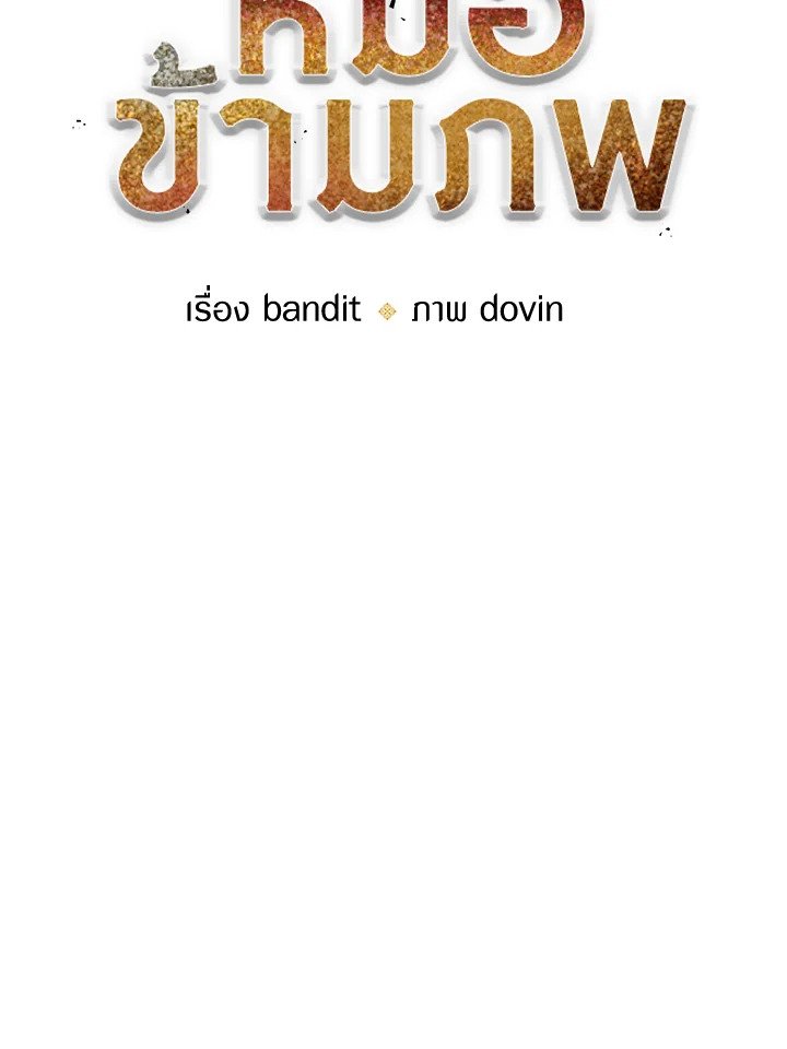 Doctor’s Rebirth ตอนที่ 116 29