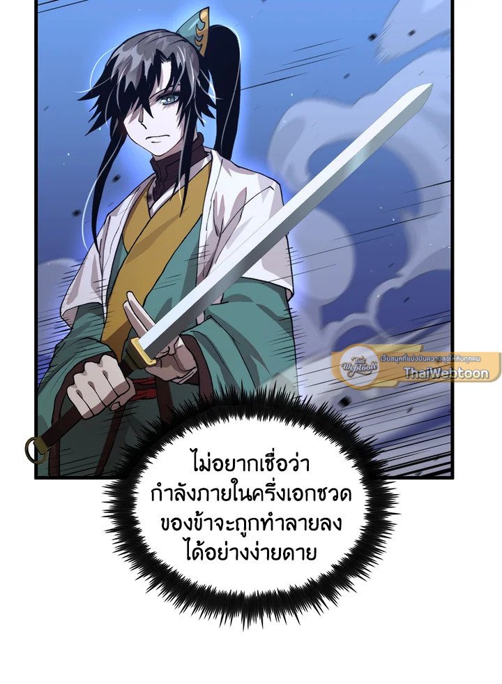 Doctor’s Rebirth ตอนที่ 116 47