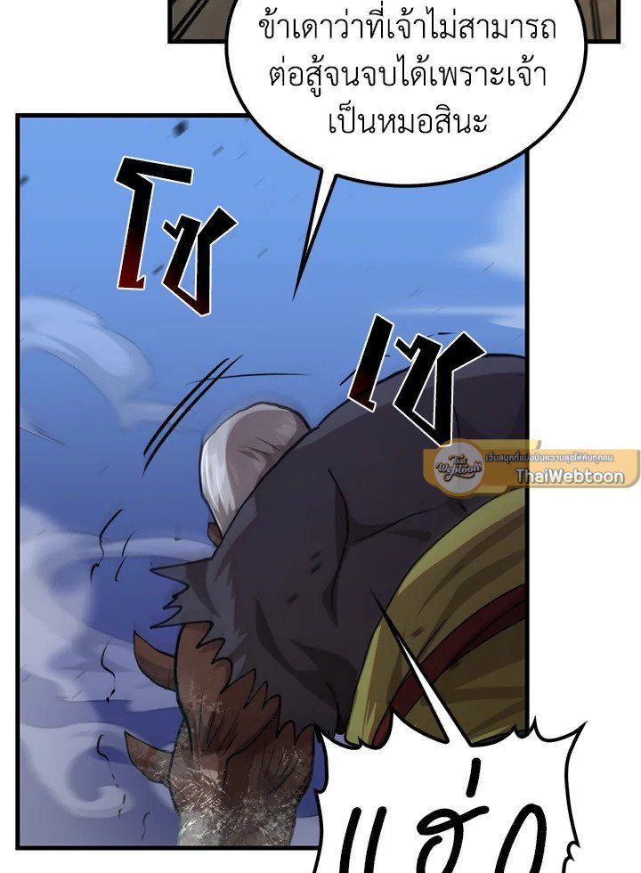 Doctor’s Rebirth ตอนที่ 116 58