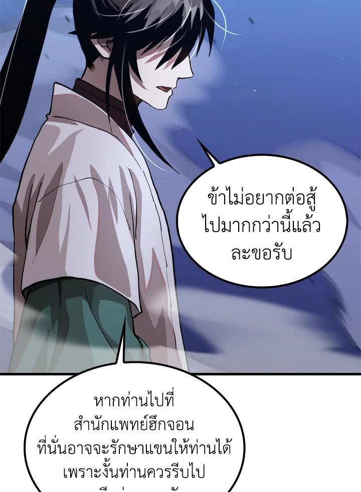 Doctor’s Rebirth ตอนที่ 116 56