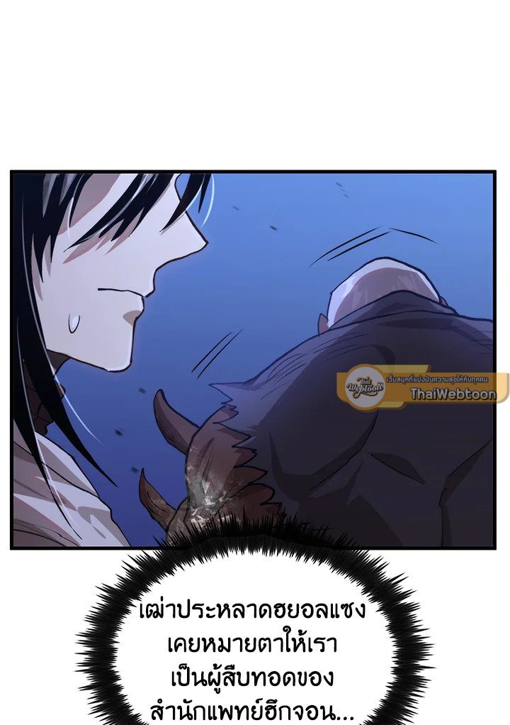 Doctor’s Rebirth ตอนที่ 116 65