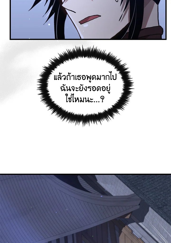 Doctor’s Rebirth ตอนที่ 116 70