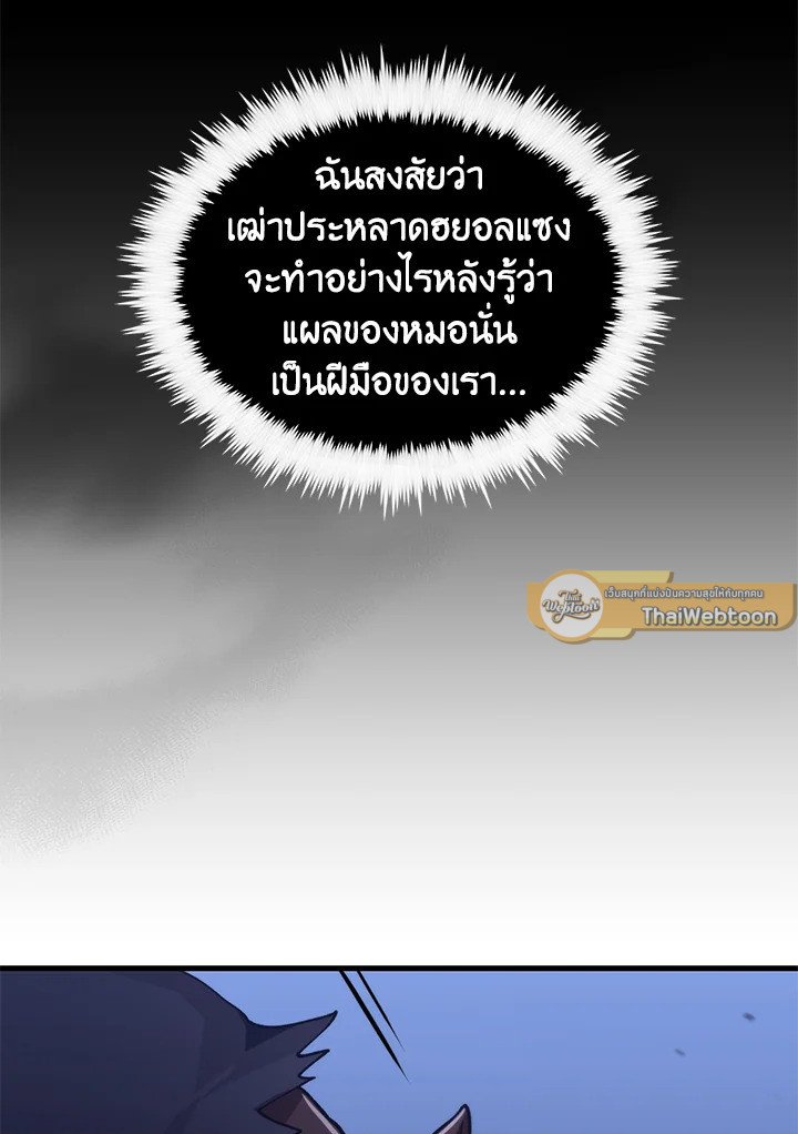 Doctor’s Rebirth ตอนที่ 116 68