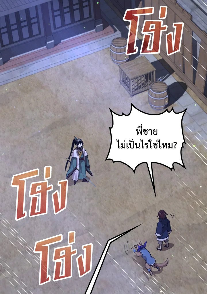 Doctor’s Rebirth ตอนที่ 116 71