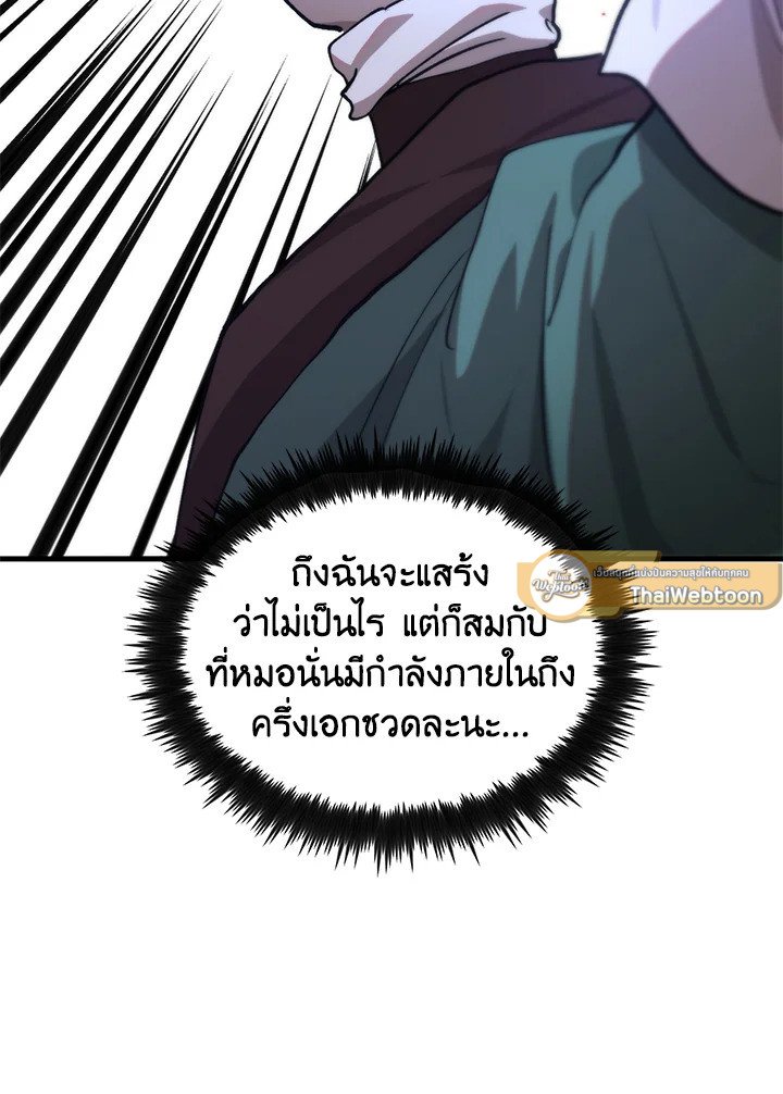 Doctor’s Rebirth ตอนที่ 116 79