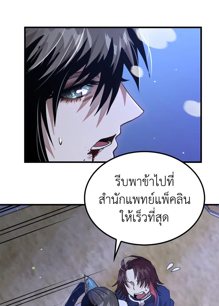 Doctor’s Rebirth ตอนที่ 116 80