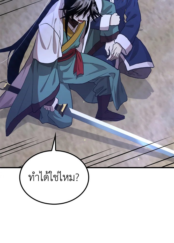 Doctor’s Rebirth ตอนที่ 116 81