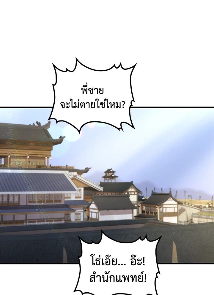 Doctor’s Rebirth ตอนที่ 116 88