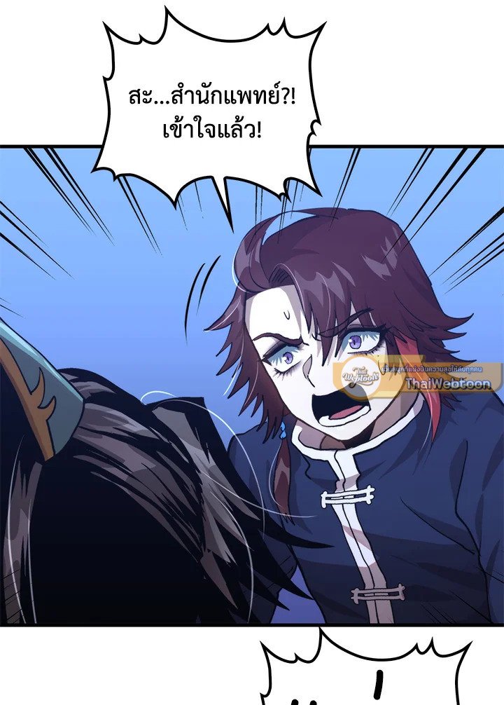 Doctor’s Rebirth ตอนที่ 116 82