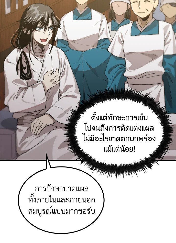 Doctor’s Rebirth ตอนที่ 116 95