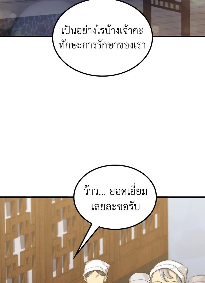 Doctor’s Rebirth ตอนที่ 116 94
