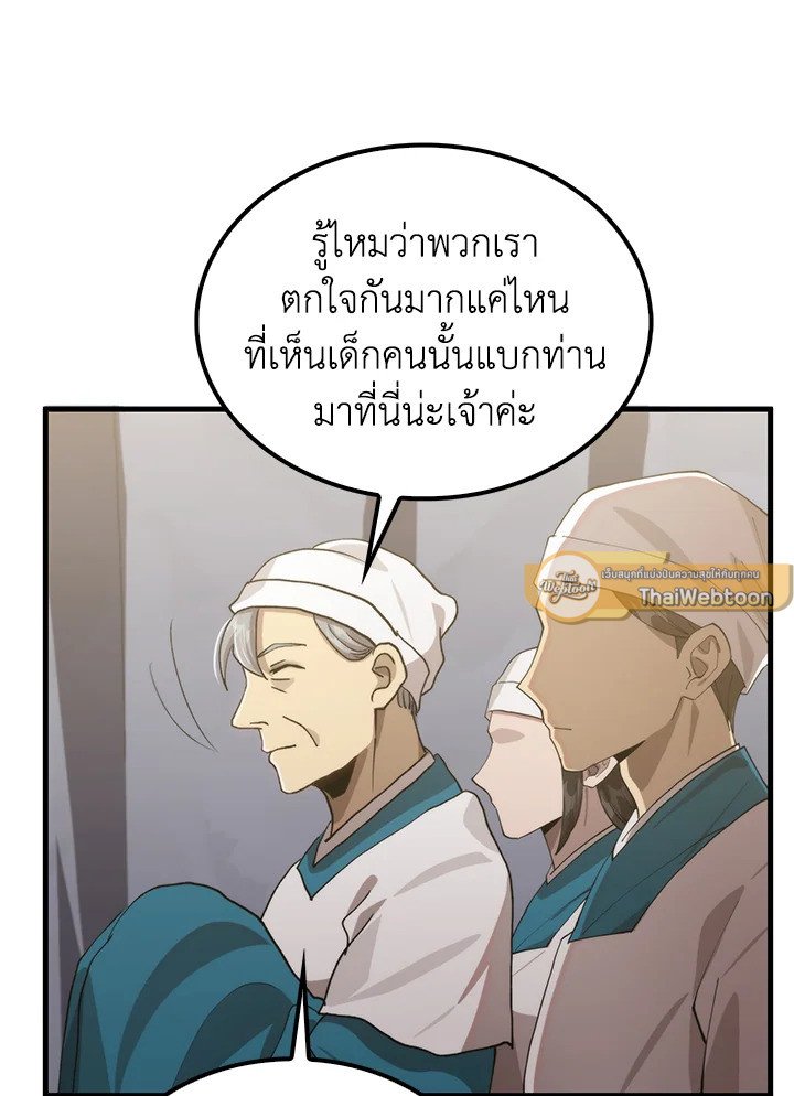 Doctor’s Rebirth ตอนที่ 116 96
