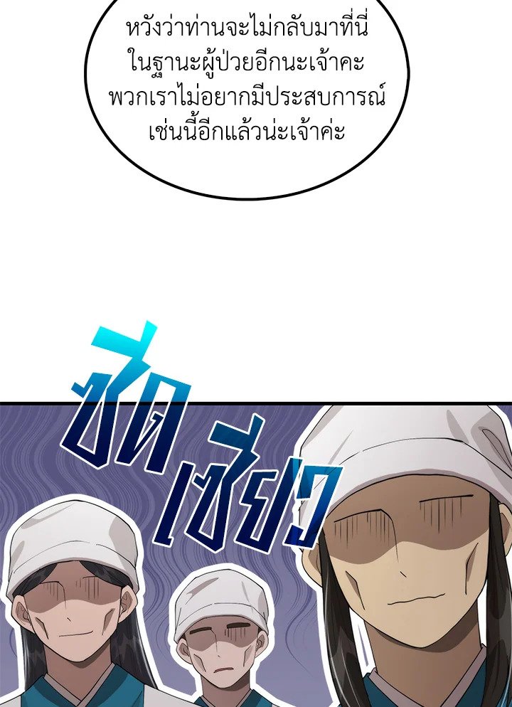 Doctor’s Rebirth ตอนที่ 116 99