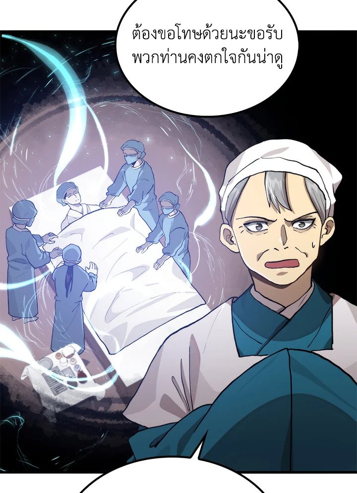 Doctor’s Rebirth ตอนที่ 116 98