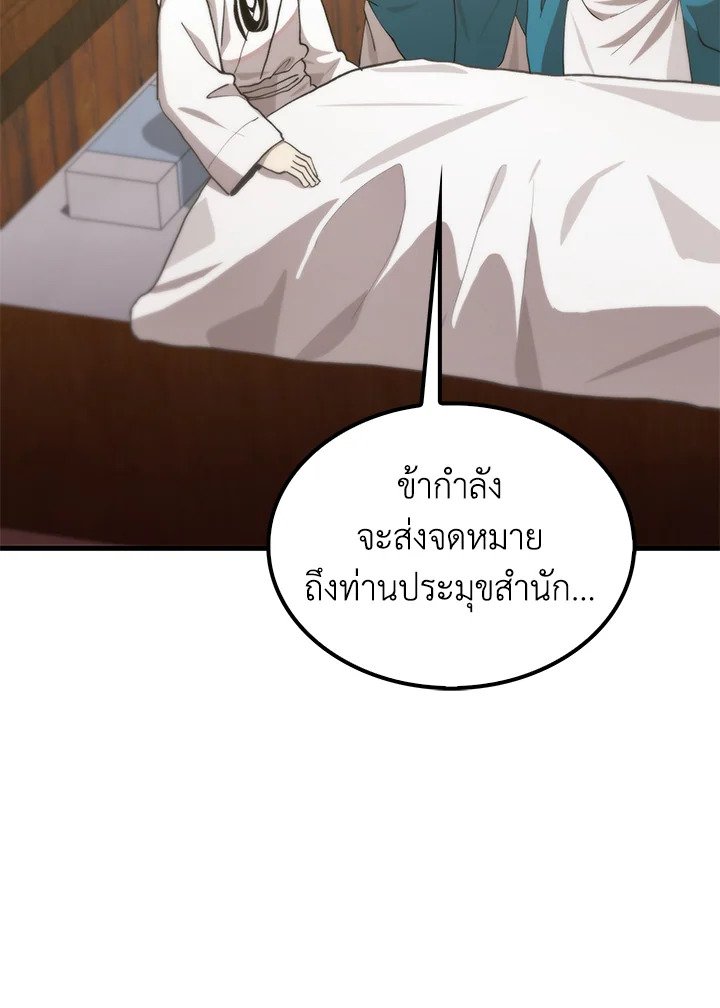 Doctor’s Rebirth ตอนที่ 116 102