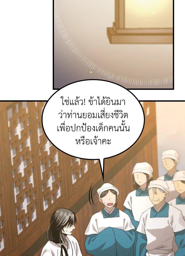 Doctor’s Rebirth ตอนที่ 116 101