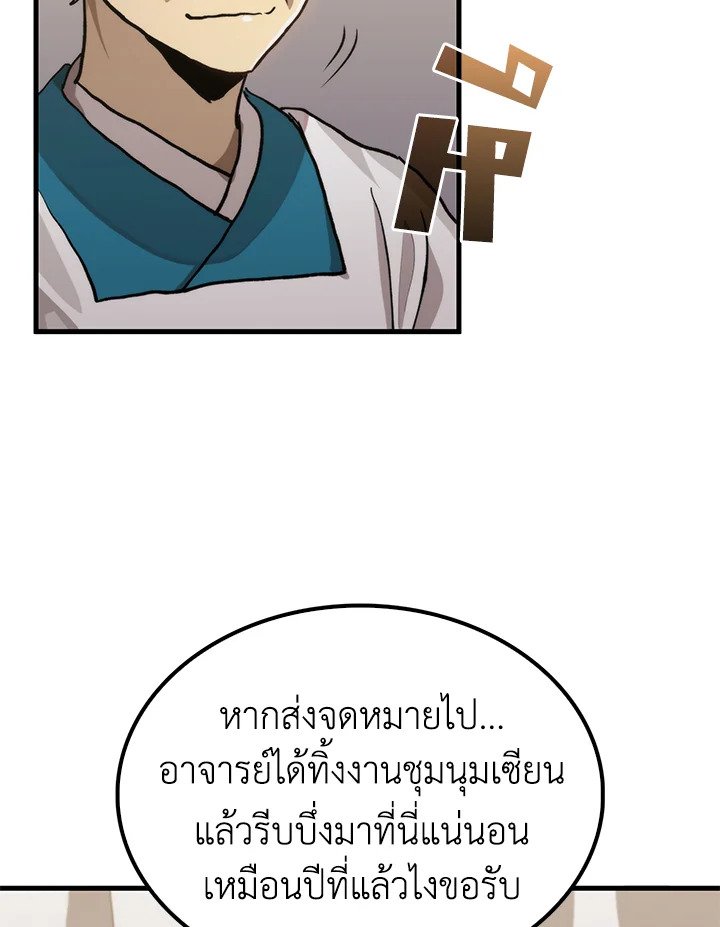 Doctor’s Rebirth ตอนที่ 116 106