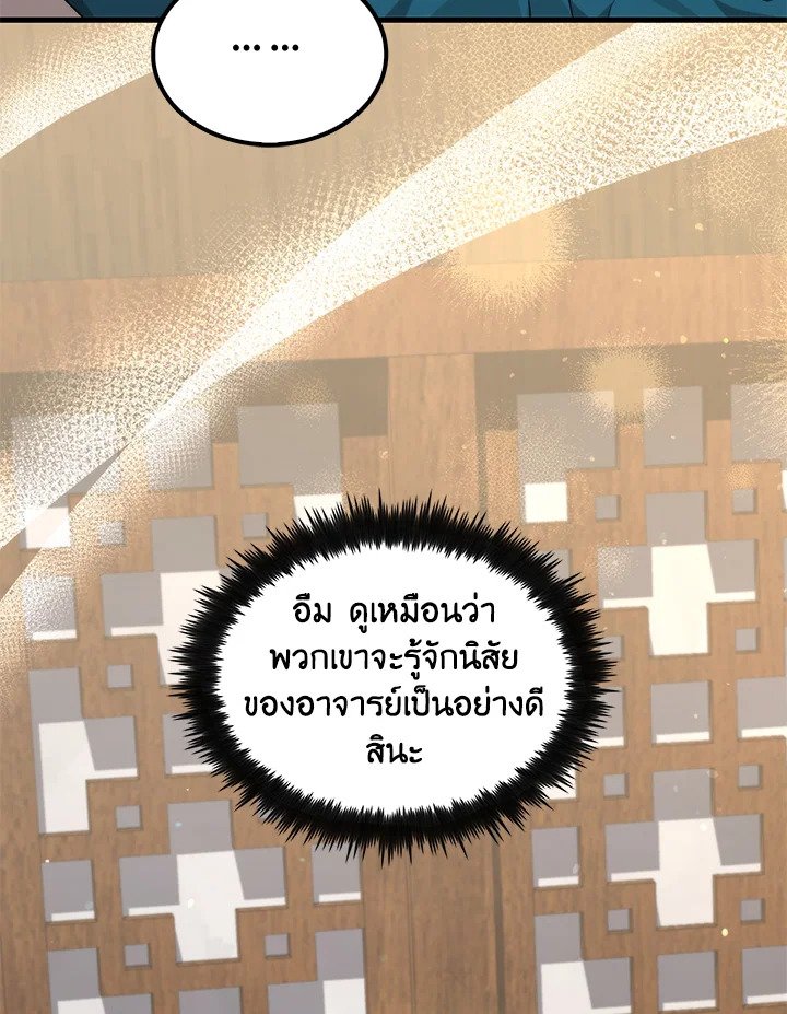 Doctor’s Rebirth ตอนที่ 116 109