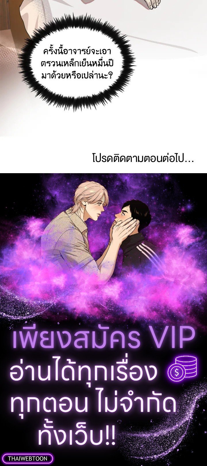 Doctor’s Rebirth ตอนที่ 116 111