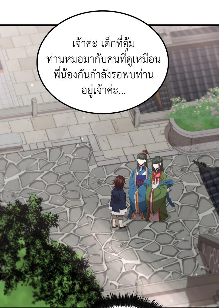 Doctor’s Rebirth ตอนที่ 117 6