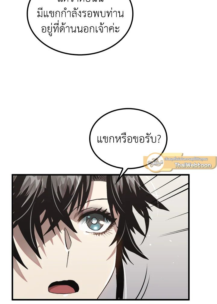 Doctor’s Rebirth ตอนที่ 117 5