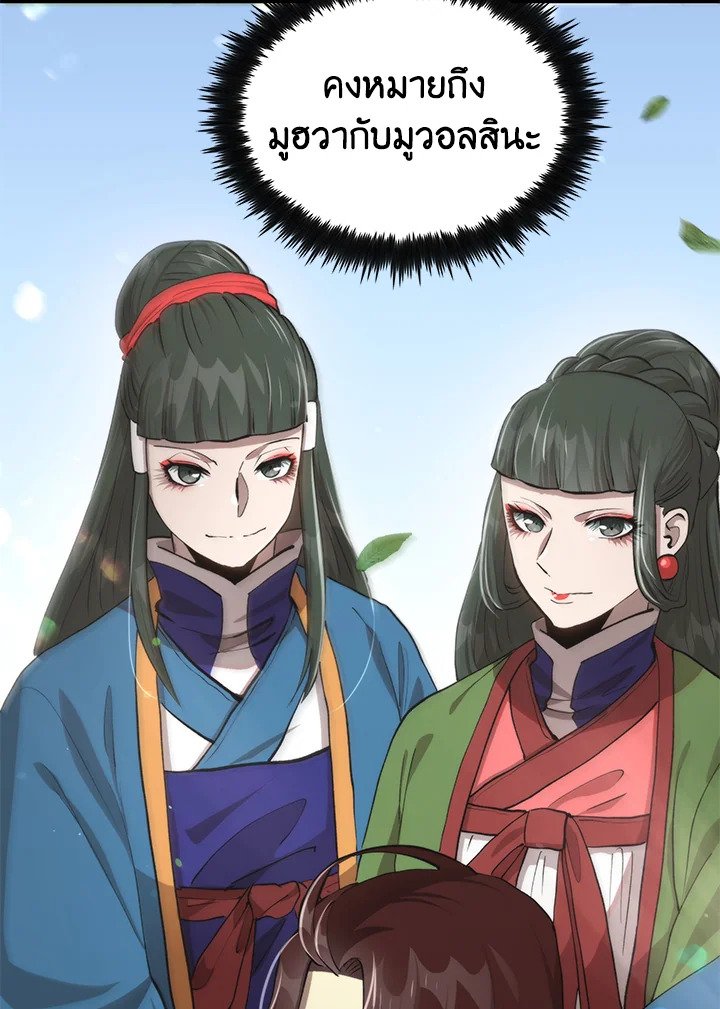 Doctor’s Rebirth ตอนที่ 117 7