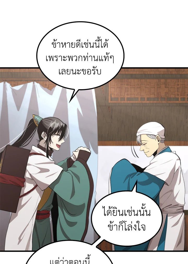 Doctor’s Rebirth ตอนที่ 117 4