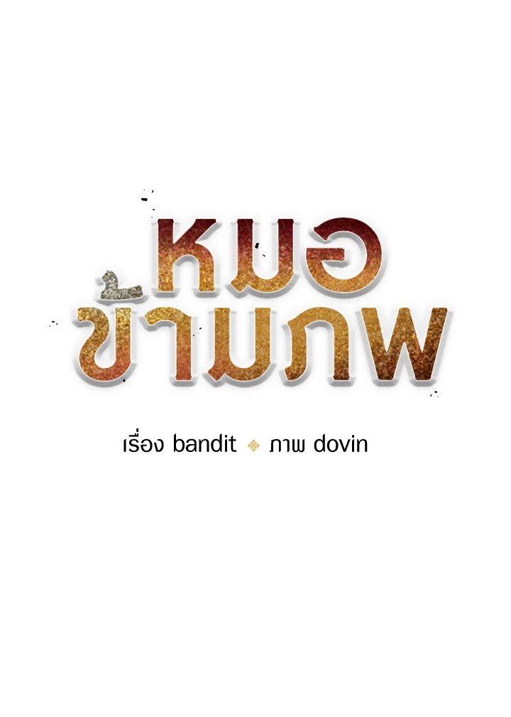 Doctor’s Rebirth ตอนที่ 117 9