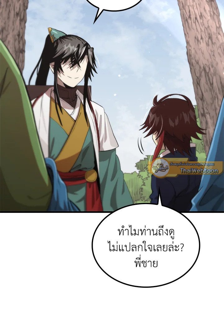 Doctor’s Rebirth ตอนที่ 117 12